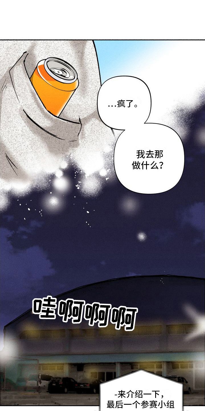 社牛是什么意思网络漫画,第11话2图