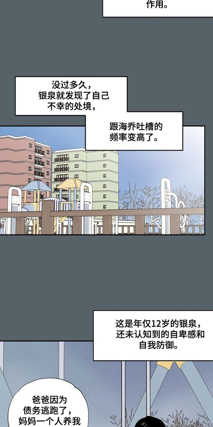 社牛学弟漫画,第43话3图