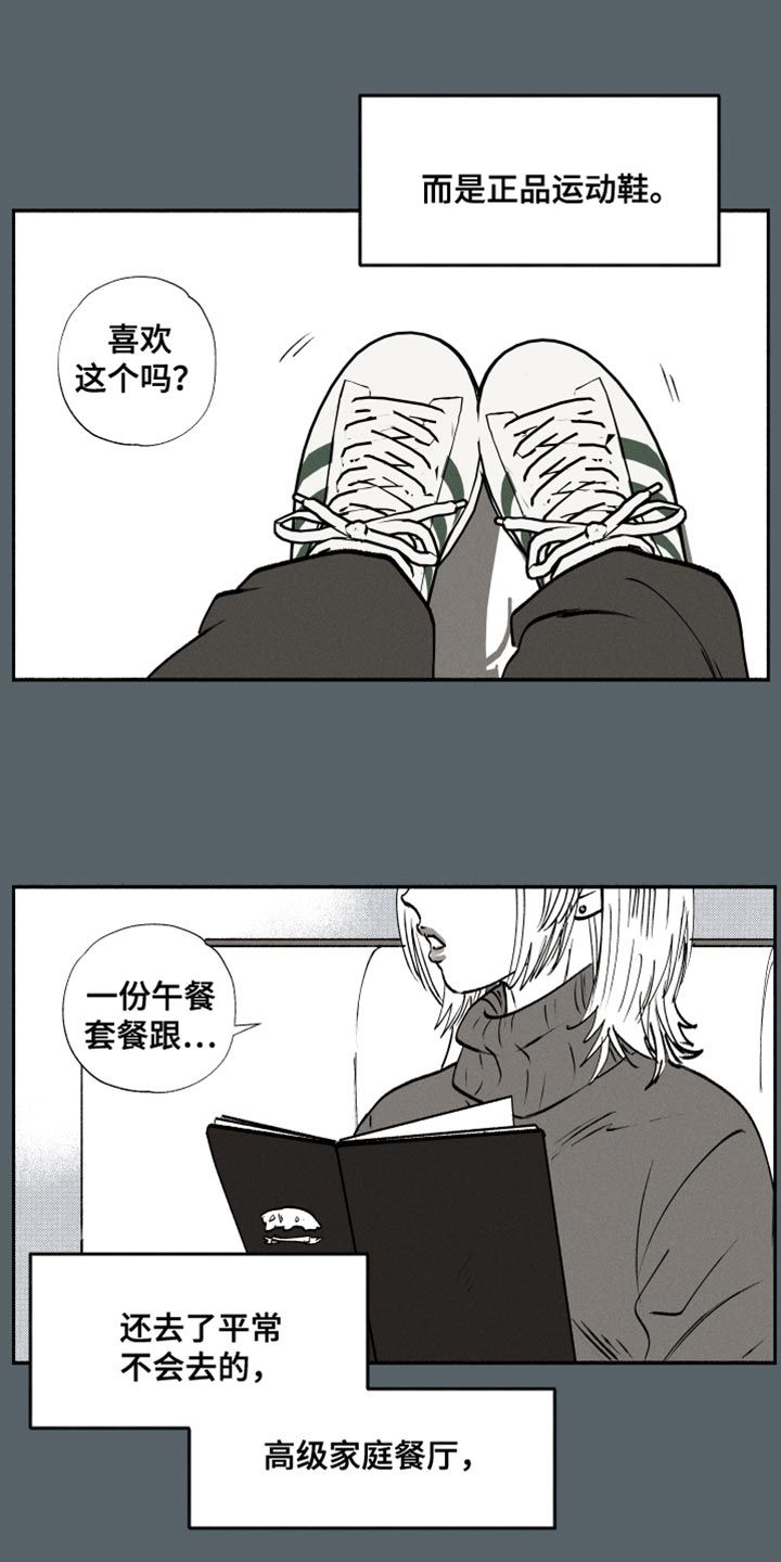 网络词社牛是什么意思漫画,第40话5图