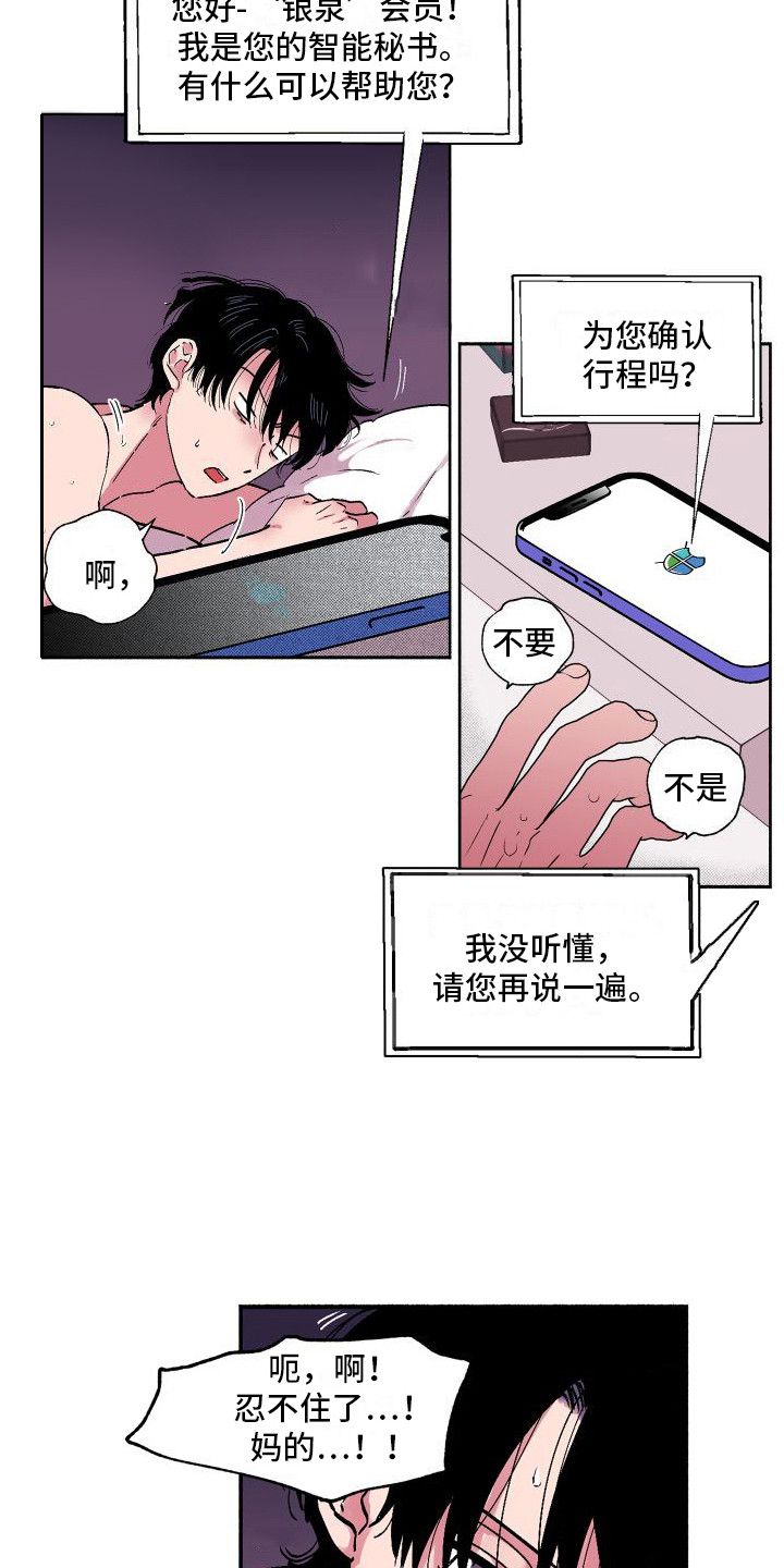 社牛学弟漫画,第1话2图