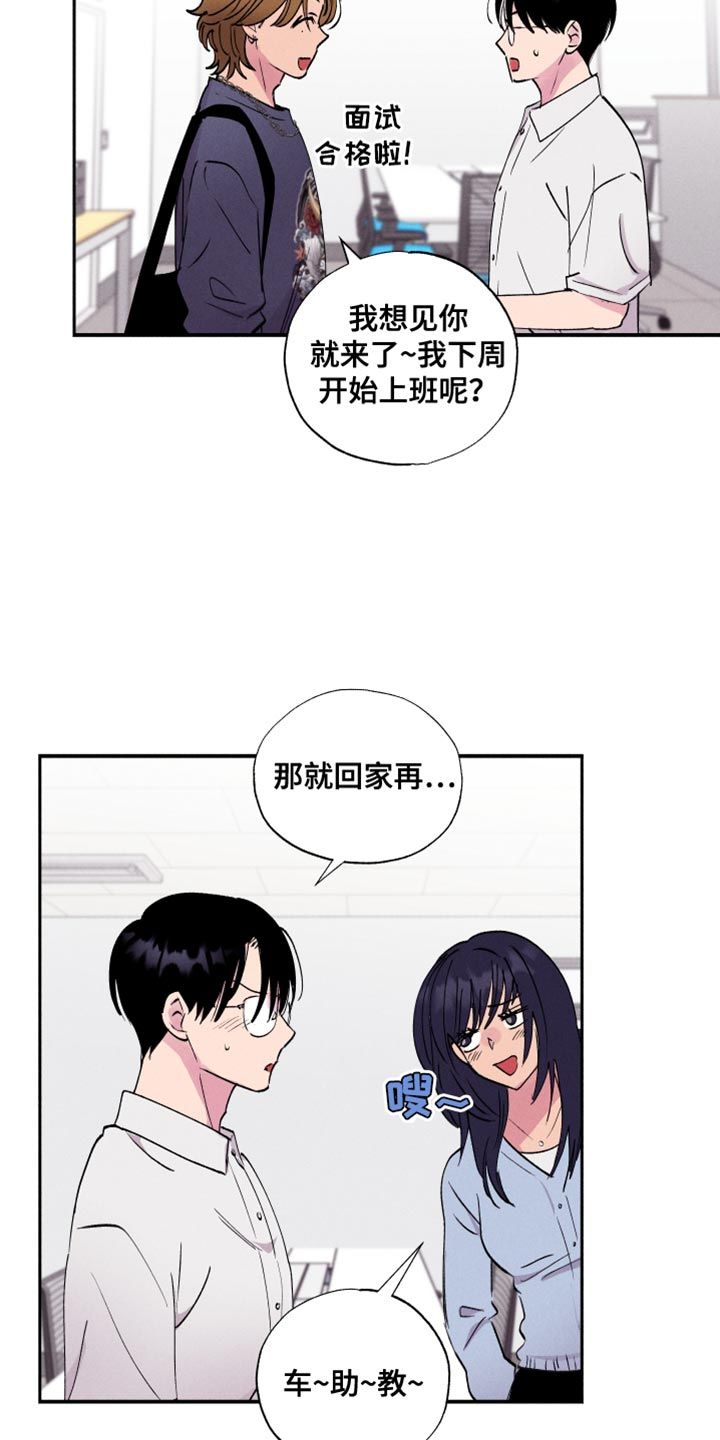 社恐学弟遭社牛学姐表白漫画,第51话3图