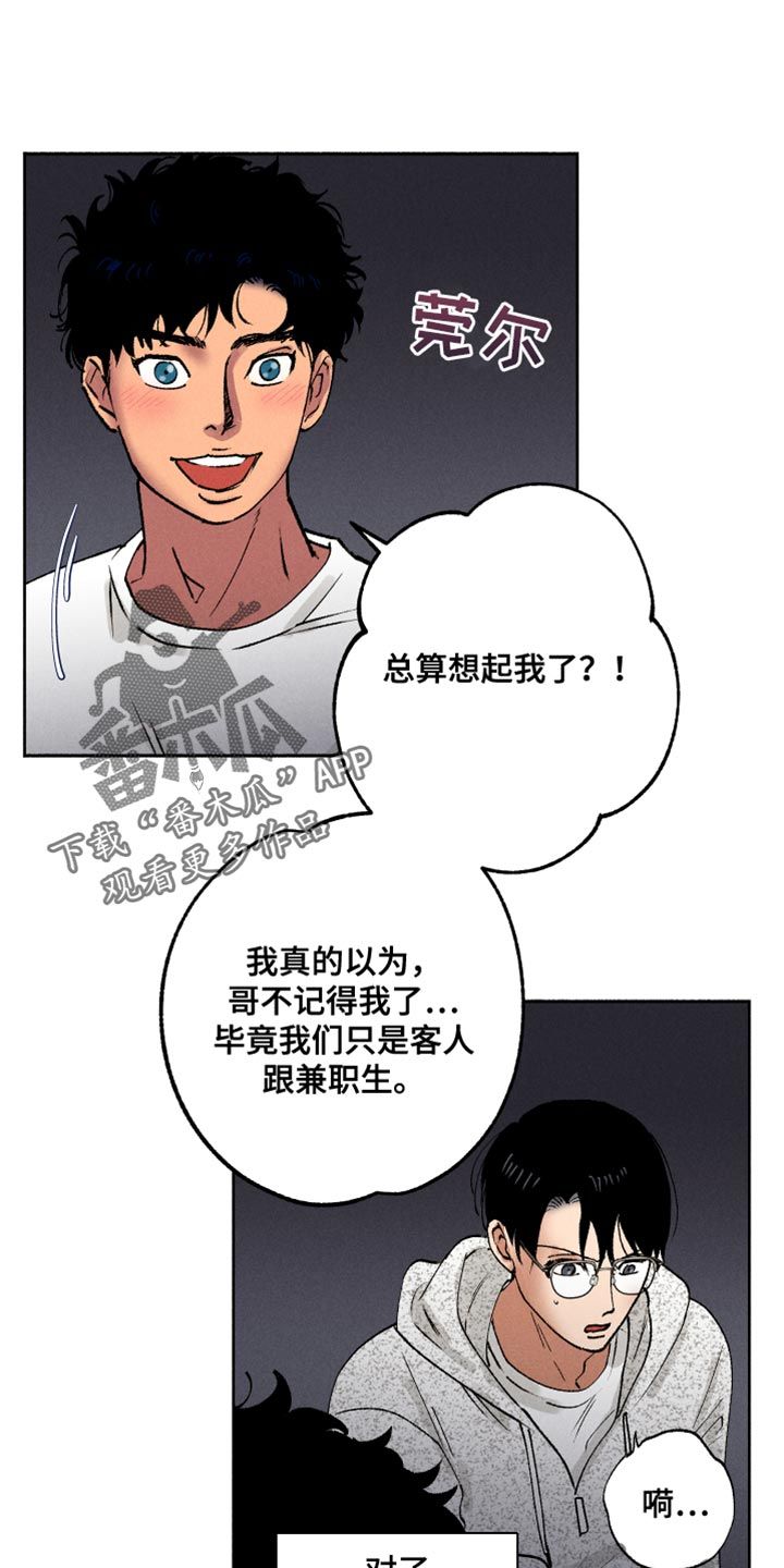 社恐学弟遭社牛学姐表白漫画,第15话1图