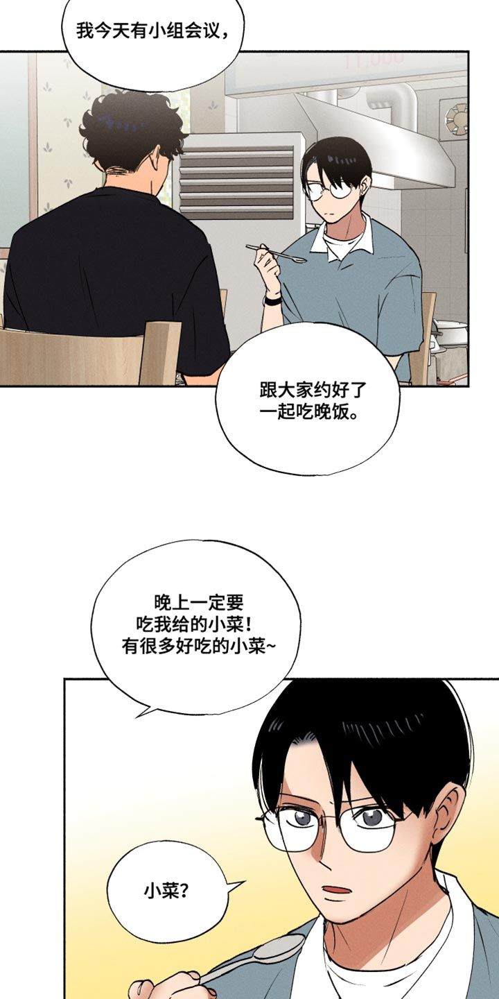 学弟 社死漫画,第33话5图