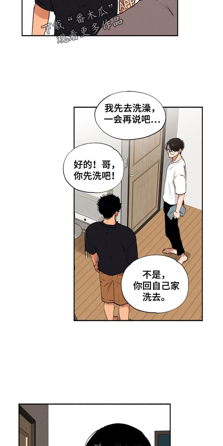 社牛学弟漫画,第36话2图