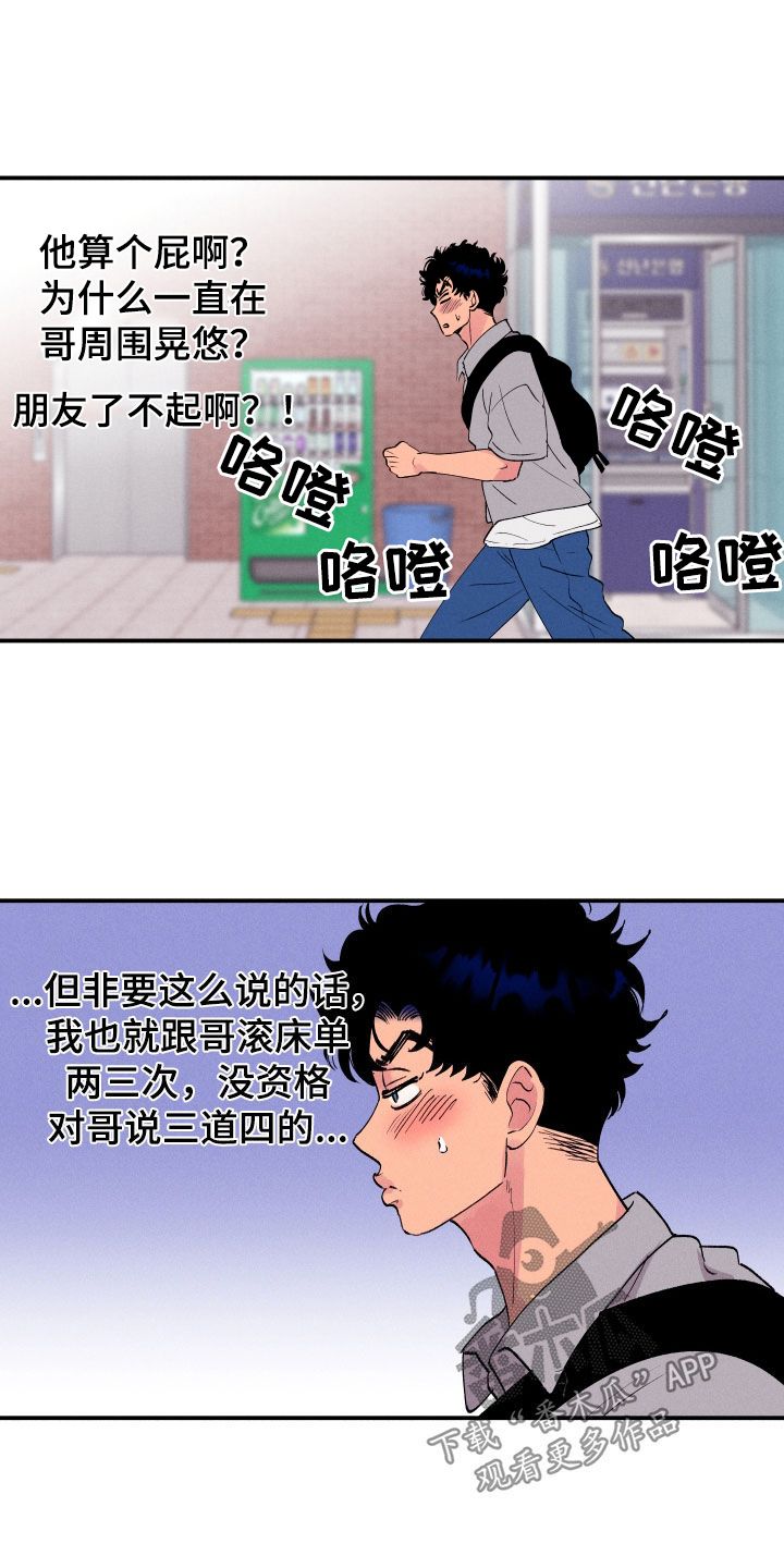 网络词社牛是什么意思漫画,第52话4图