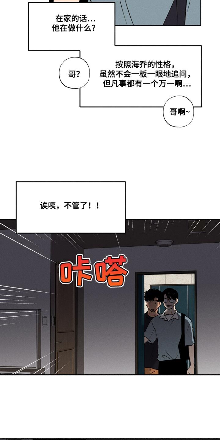 学弟 社死漫画,第34话5图