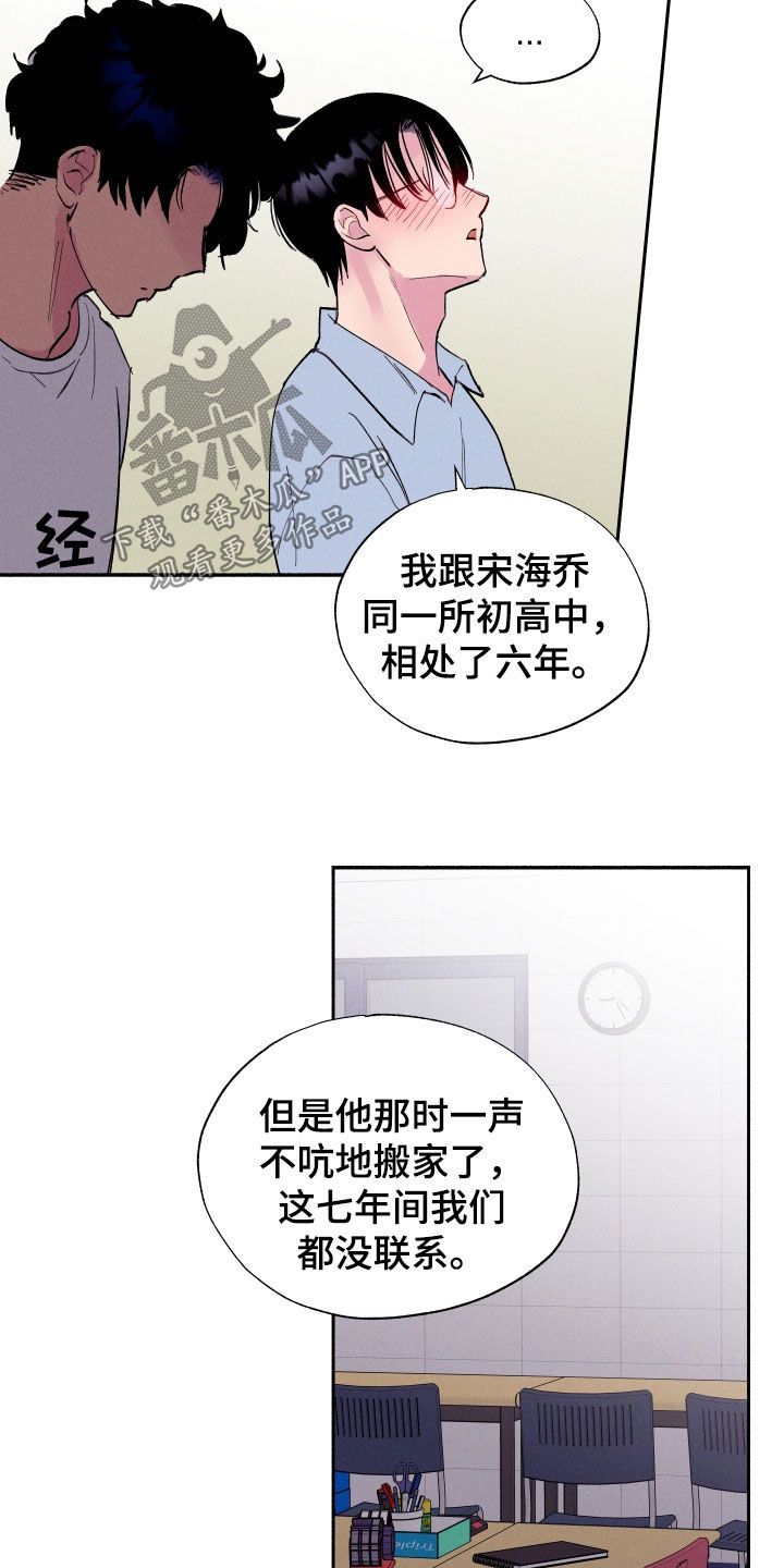 社牛同学漫画,第67话2图