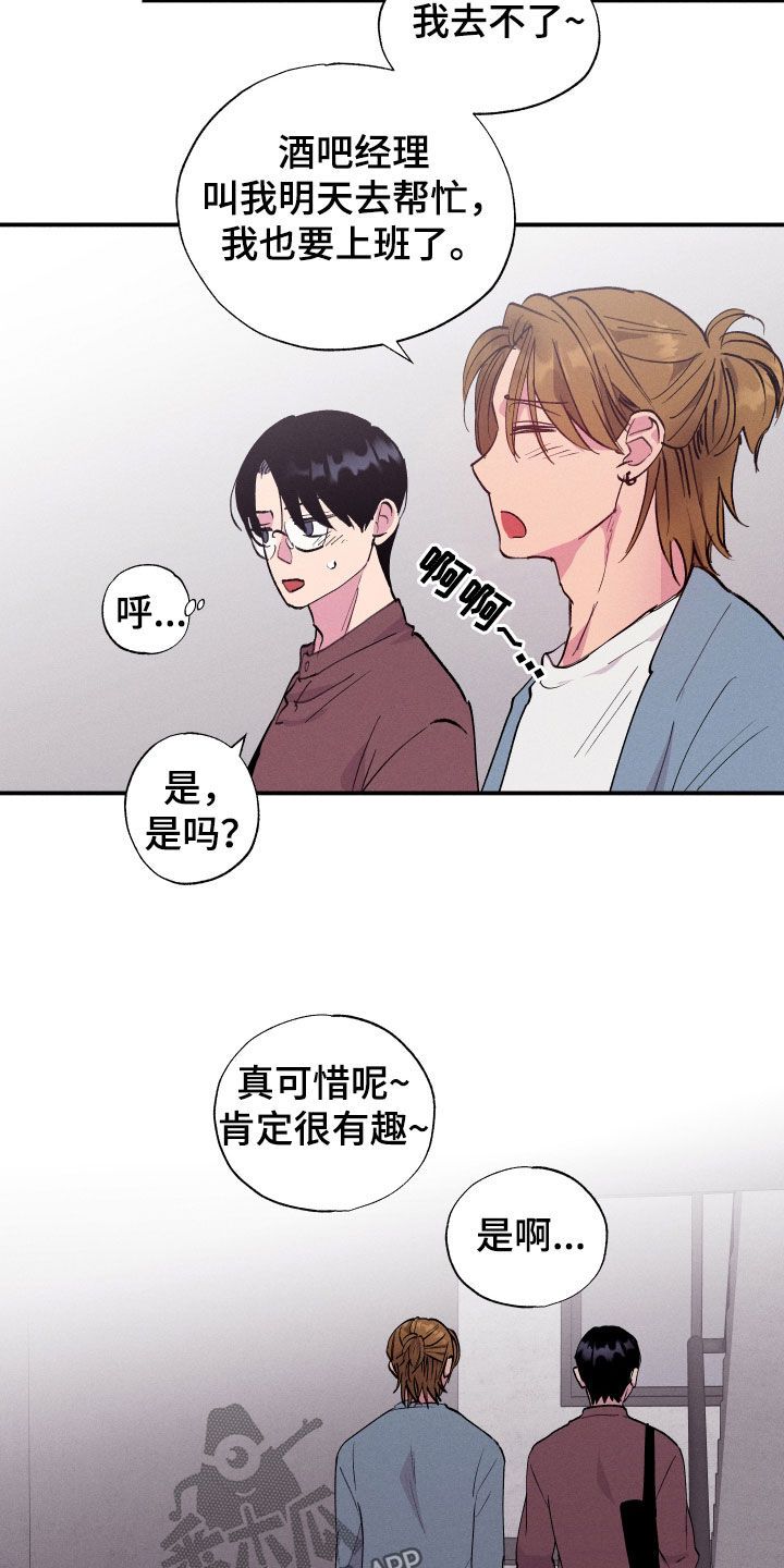 社牛学弟漫画,第63话2图