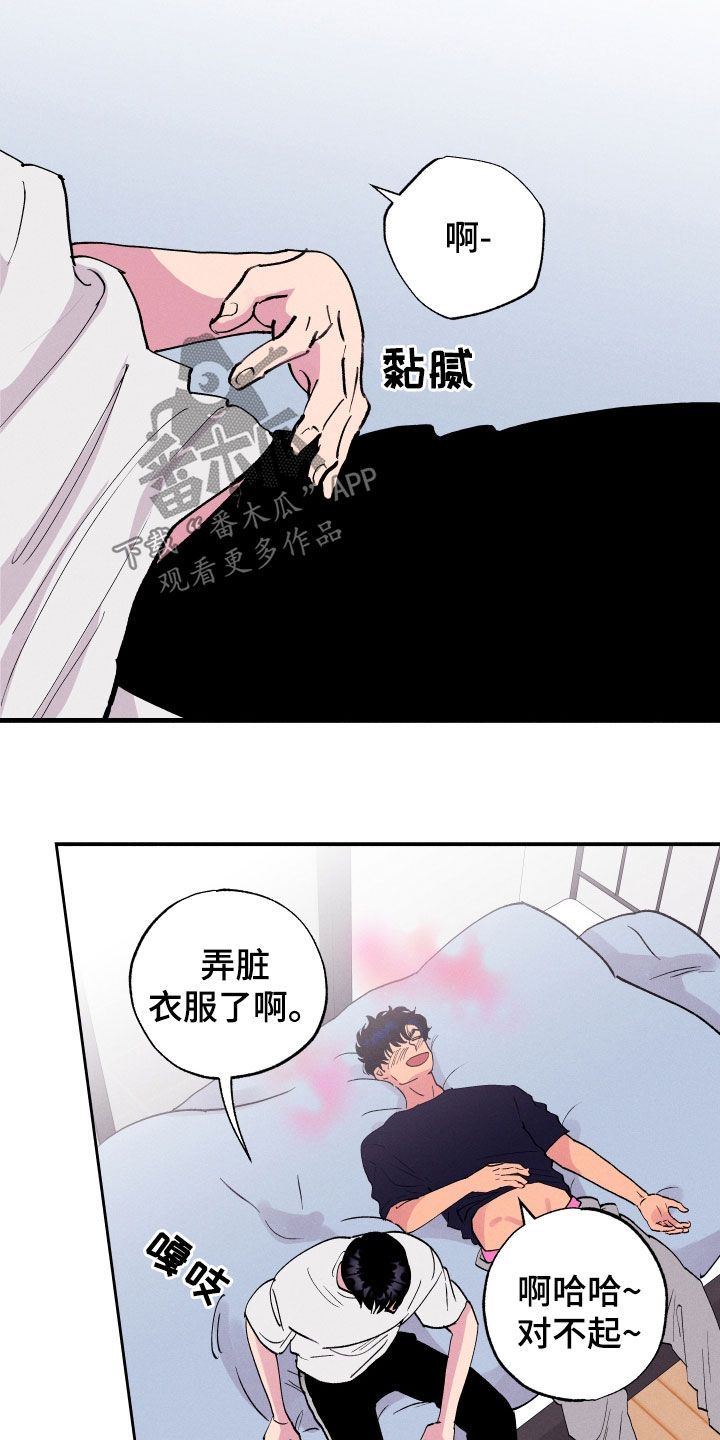 社牛学弟漫画,第57话4图