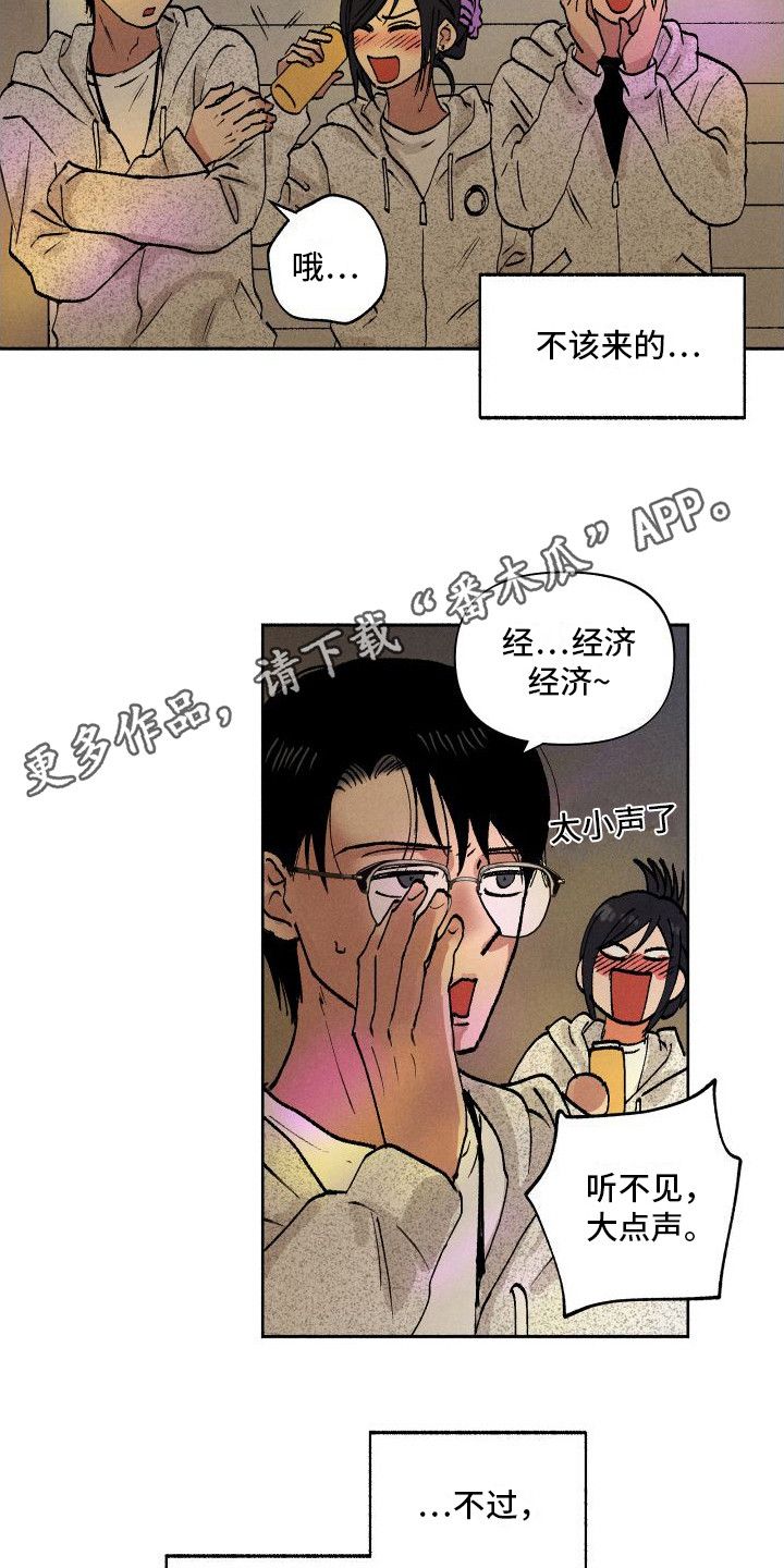 社牛是什么意思网络漫画,第11话4图