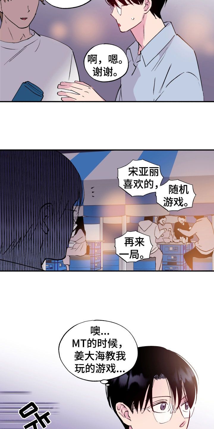 社牛学弟漫画,第63话1图