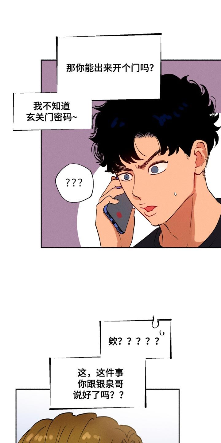 社牛学弟漫画,第37话3图