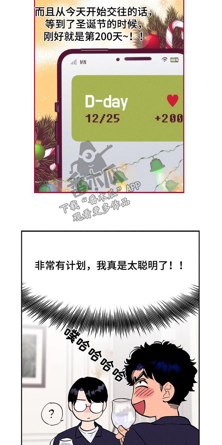 社牛学弟漫画,第76话3图