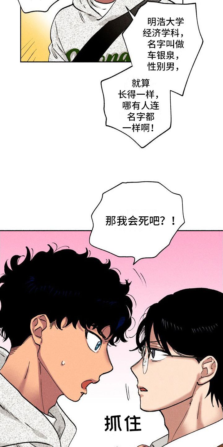 社牛学弟漫画,第7话3图