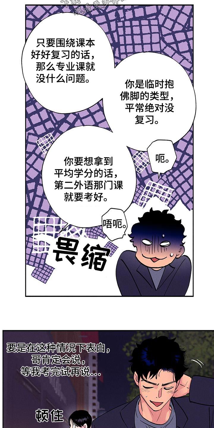 社牛是什么意思网络漫画,第76话5图