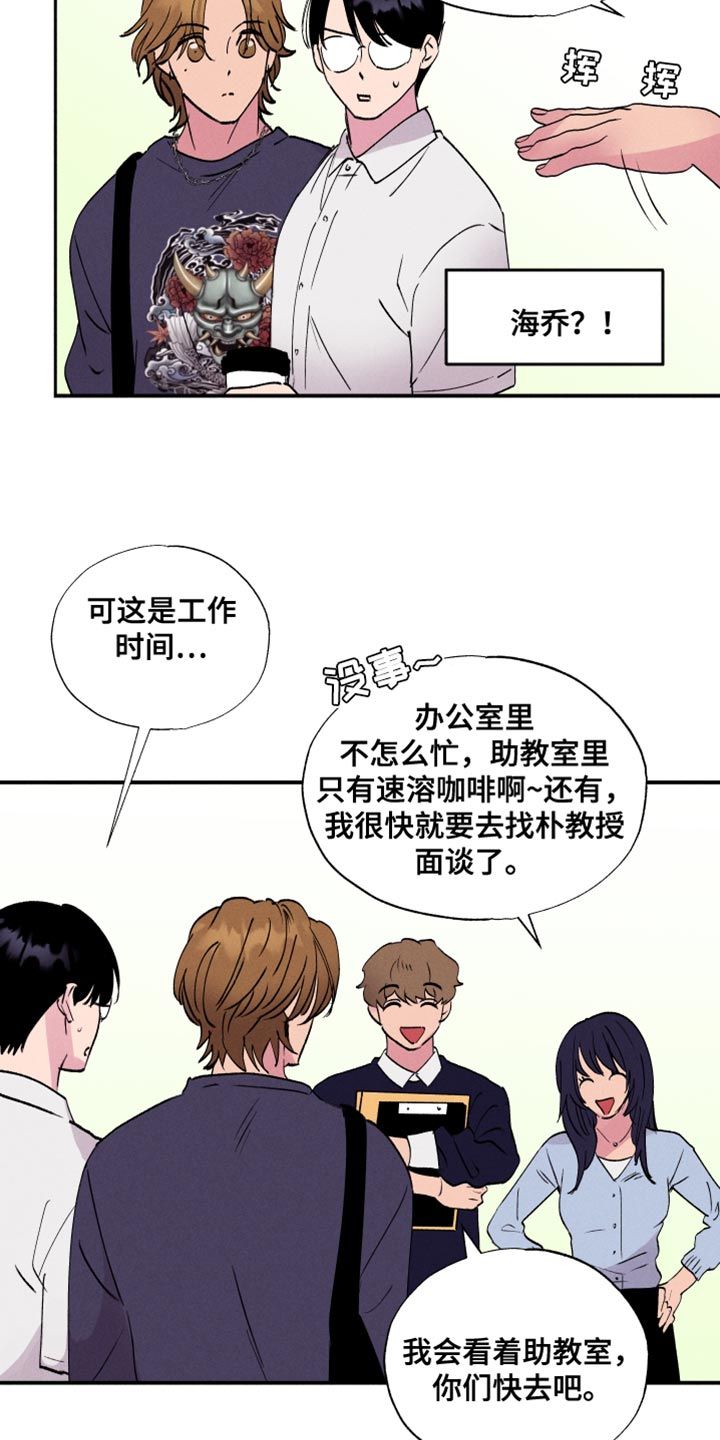 学弟 社死漫画,第51话3图