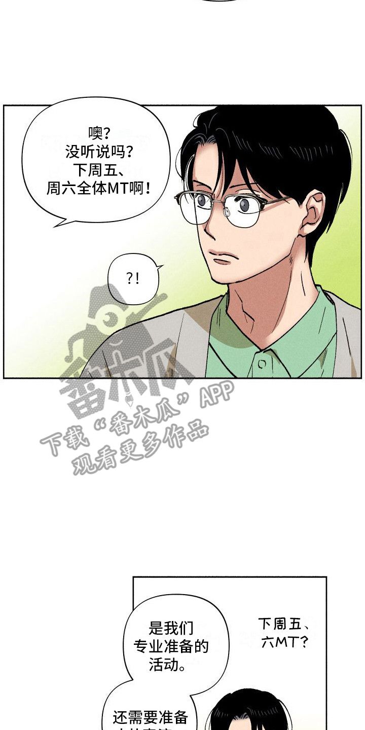 社牛学弟漫画,第10话2图