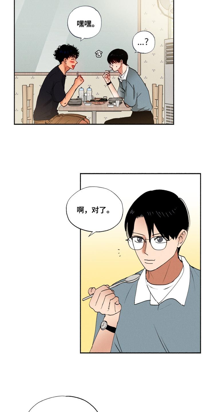 学弟 社死漫画,第33话4图