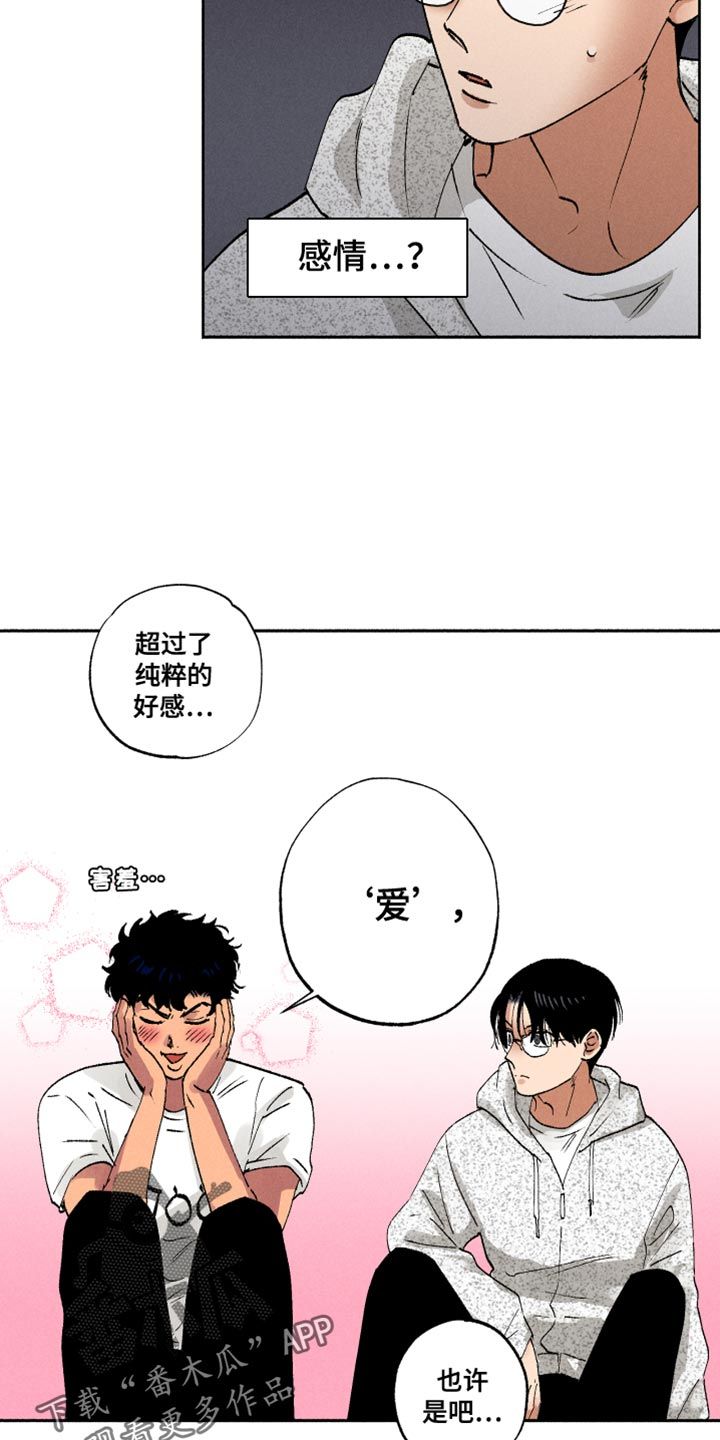 社恐学弟遭社牛学姐表白漫画,第15话5图