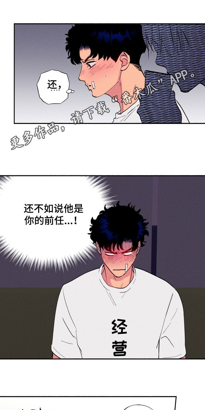 社牛同学漫画,第67话1图