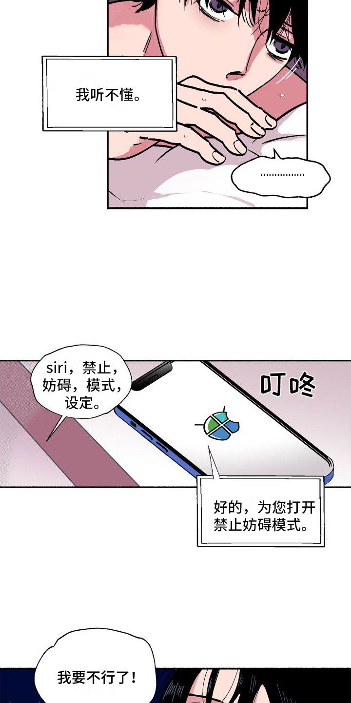 社牛学弟漫画,第1话3图