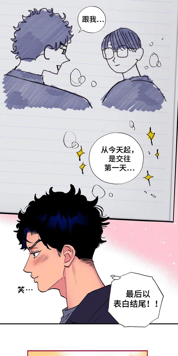 社牛是什么意思网络漫画,第76话2图