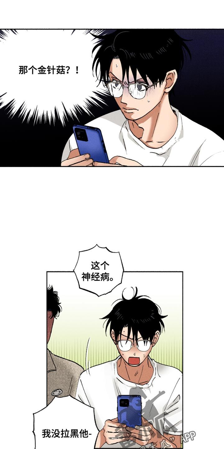 网络词社牛是什么意思漫画,第17话1图