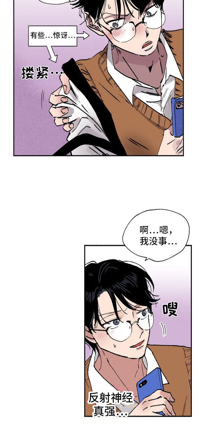 网络词社牛是什么意思漫画,第3话5图