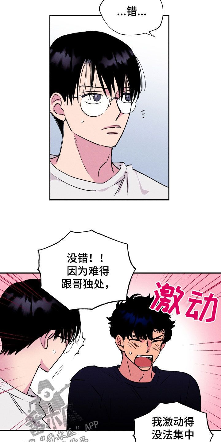 社牛学弟漫画,第54话5图