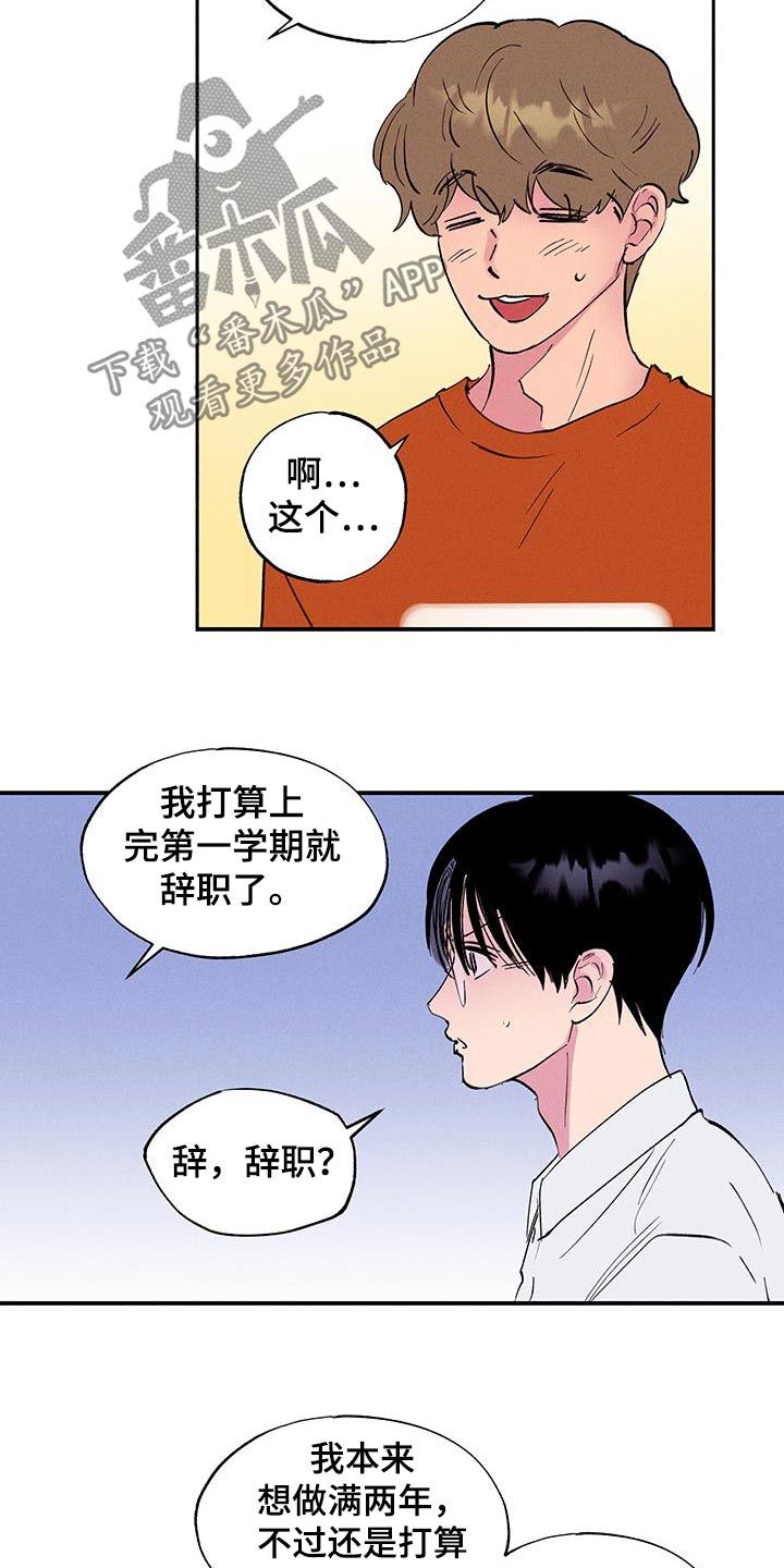 社牛学弟漫画,第71话3图