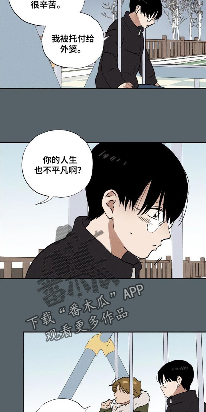 社牛学弟漫画,第43话4图