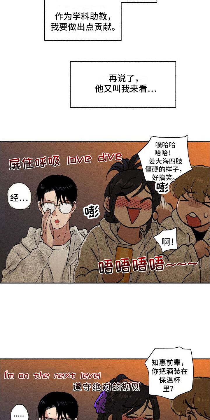 社牛是什么意思网络漫画,第11话5图