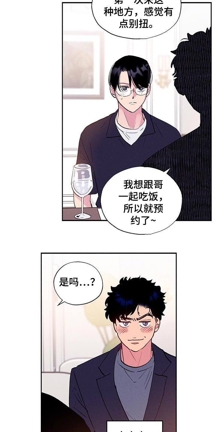 社牛是什么意思网络漫画,第76话3图