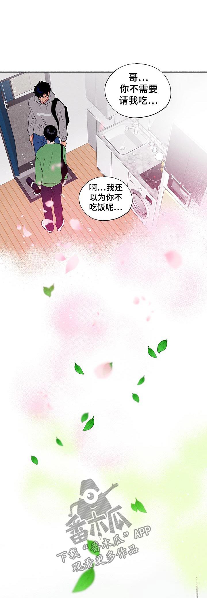 社牛学弟漫画,第71话1图