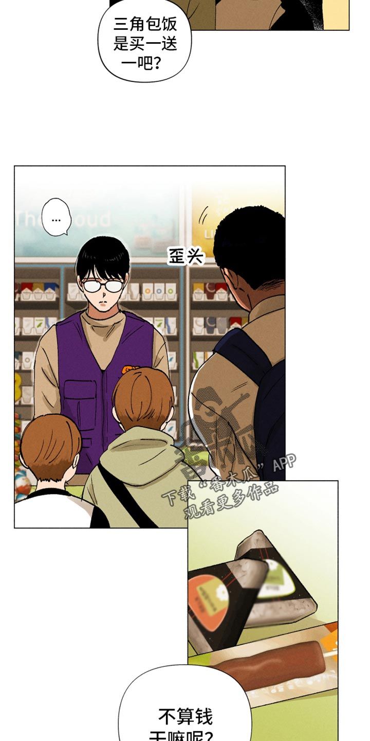 网络词社牛是什么意思漫画,第14话3图