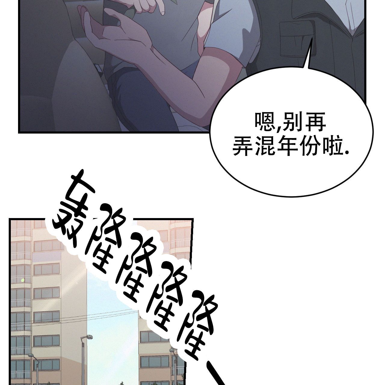 英雄的倒计时漫画,第2话5图