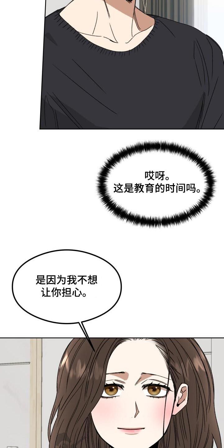 绝对优势的英文漫画,第32话4图