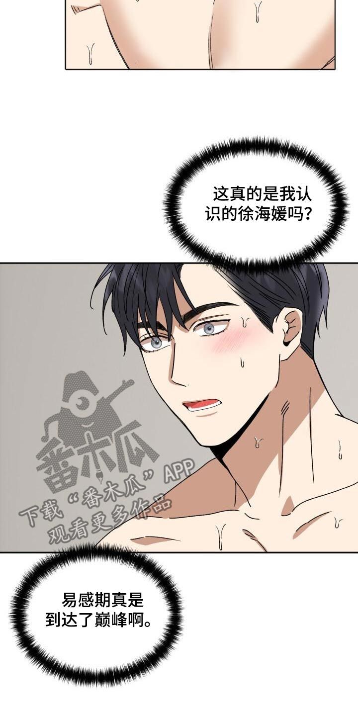 绝对优势的英文漫画,第34话1图