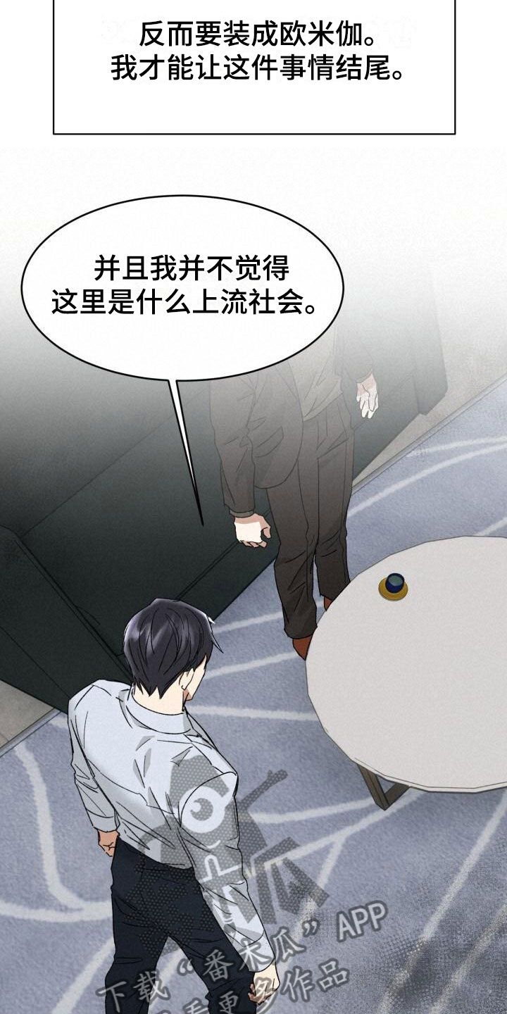 绝对优势计算复利效应漫画,第15话4图