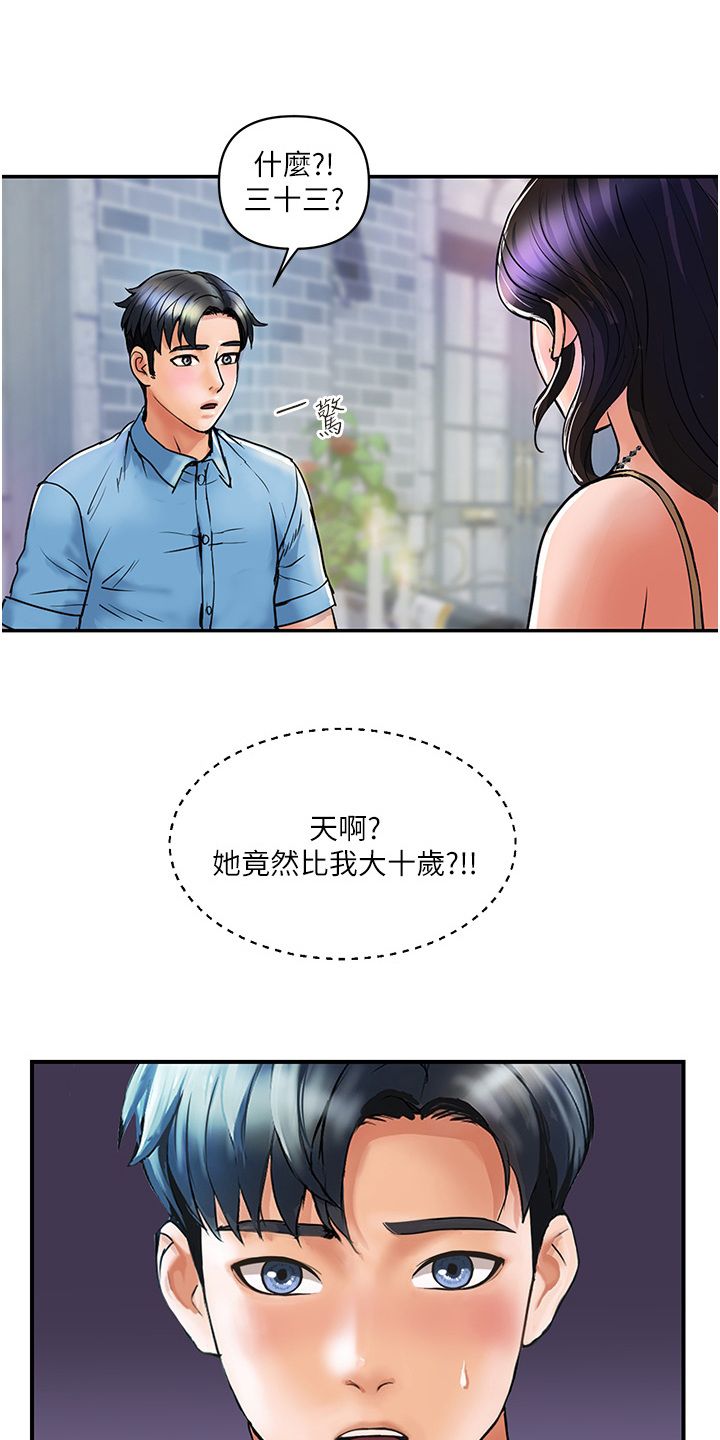 桃花百科大全漫画,第10话3图