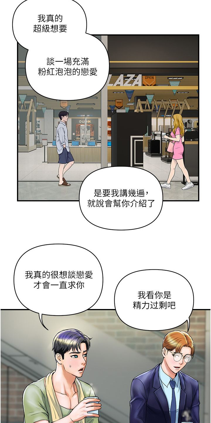 桃花优选百货店漫画,第5话2图