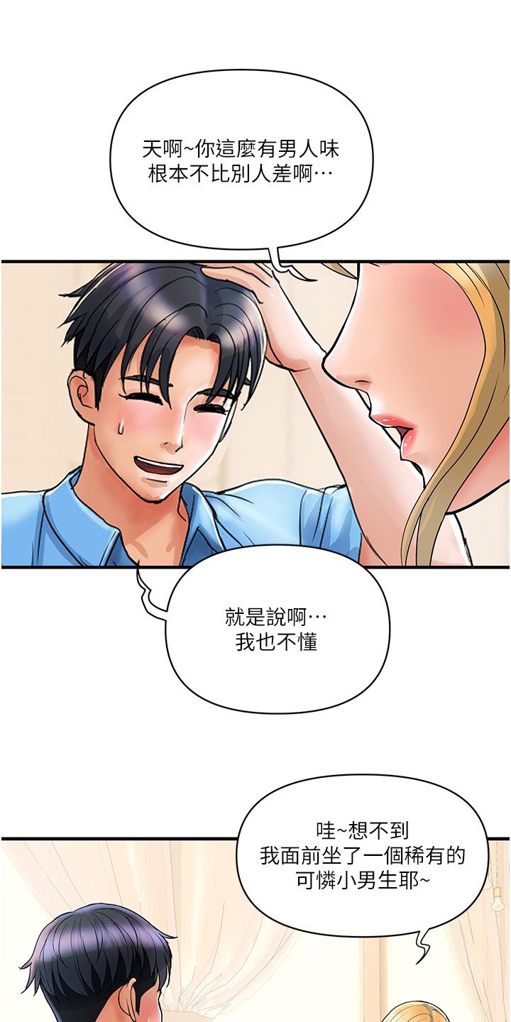 桃花百货商行漫画,第17话1图