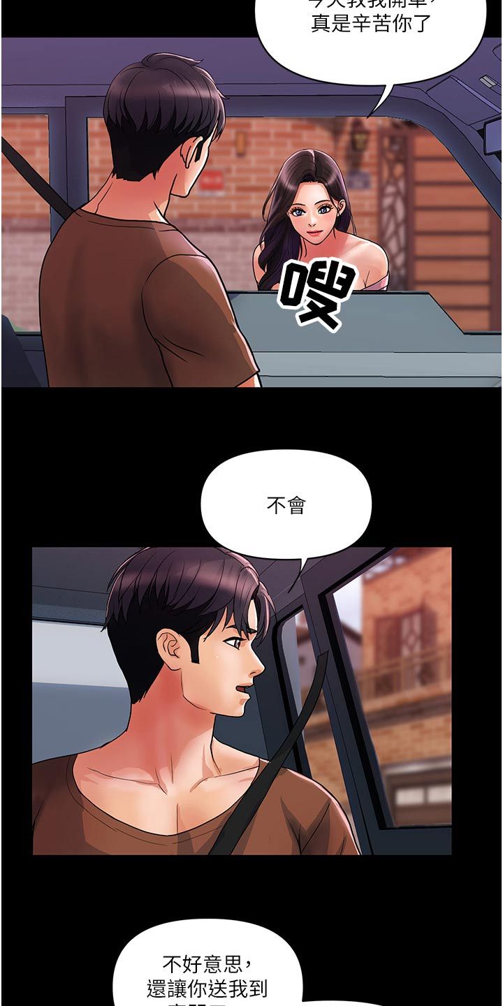 桃花村的店铺在哪里漫画,第26话1图