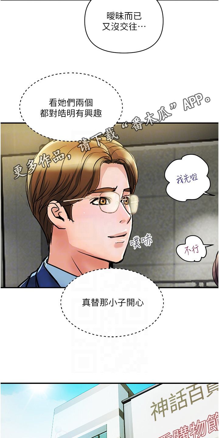 桃花村的店铺在哪里漫画,第9话5图