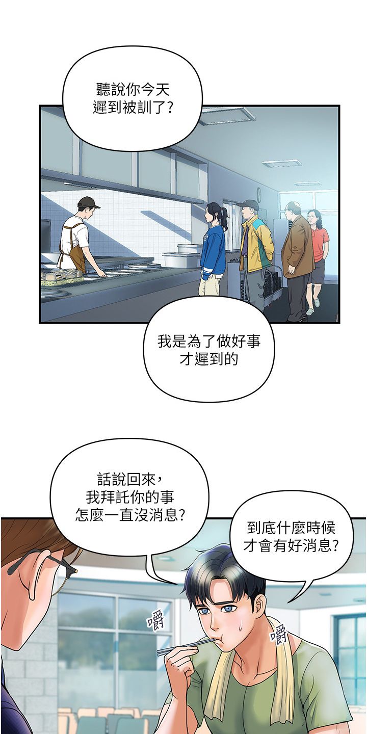 桃花优选百货店漫画,第5话1图