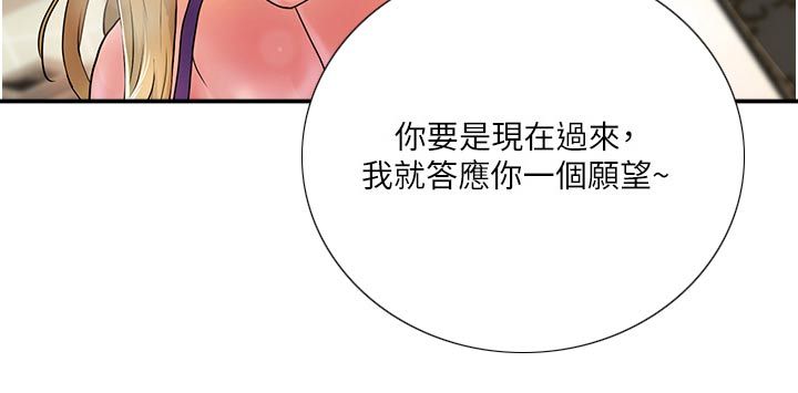 桃花优选百货店漫画,第25话3图