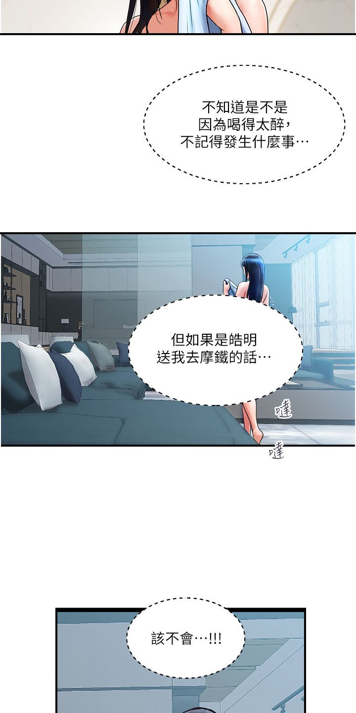 桃花百货商行漫画,第14话4图