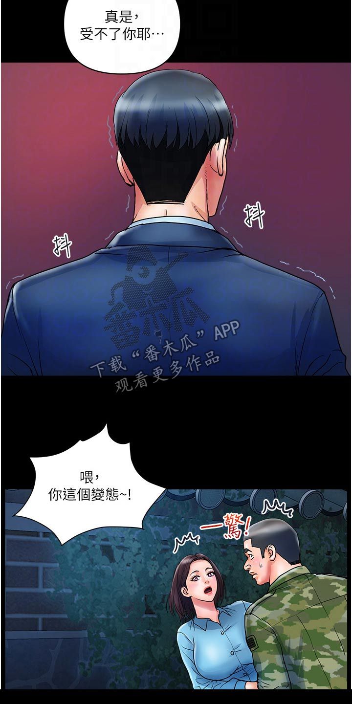 桃花百货商行漫画,第23话2图