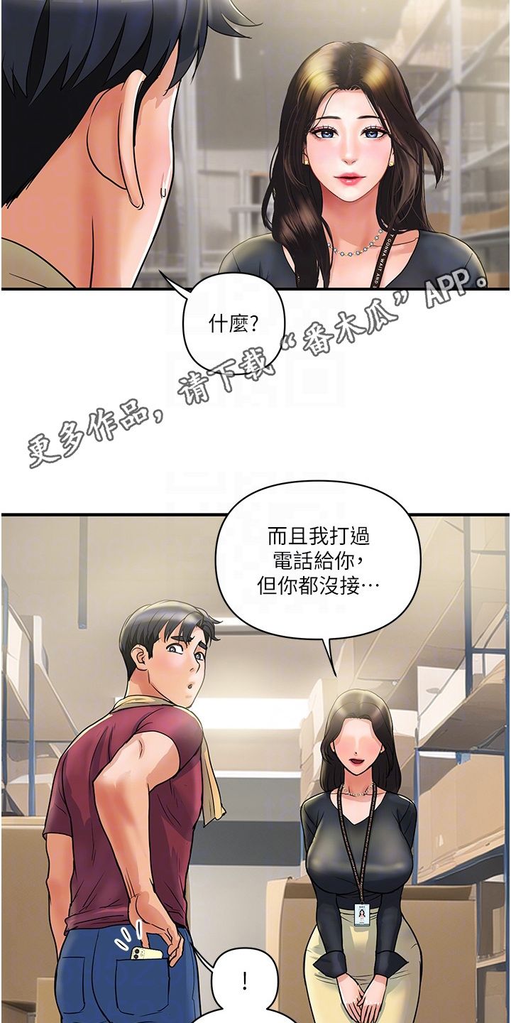 桃花百货商行漫画,第8话1图