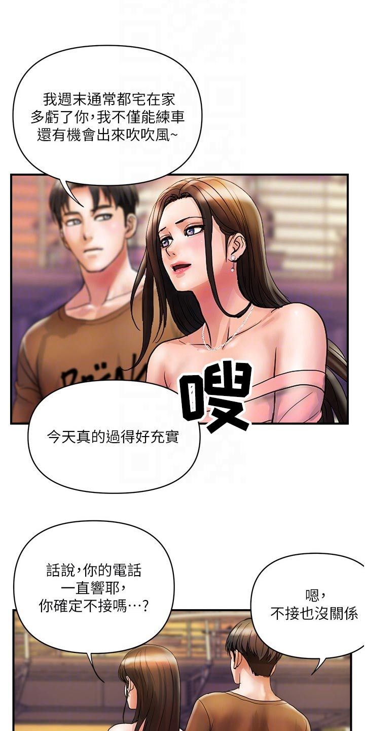 桃花优选百货店漫画,第22话3图